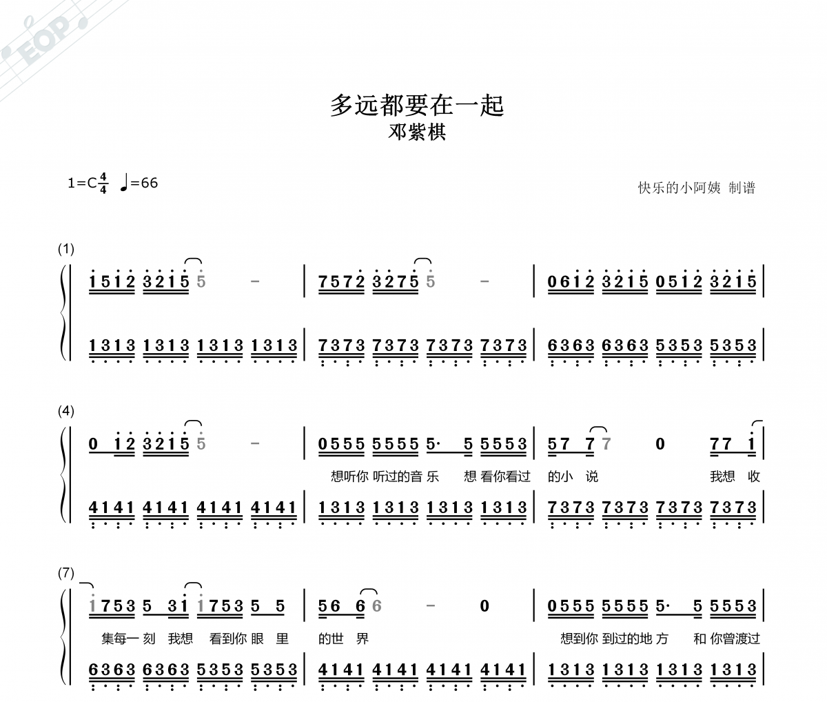 多远都要在一起简谱 邓紫棋-多远都要在一起C调带歌词简谱