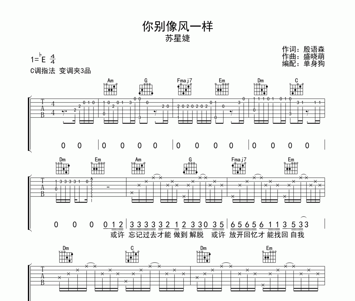 你别像风一样吉他谱 苏星婕-你别像风一样C调弹唱谱