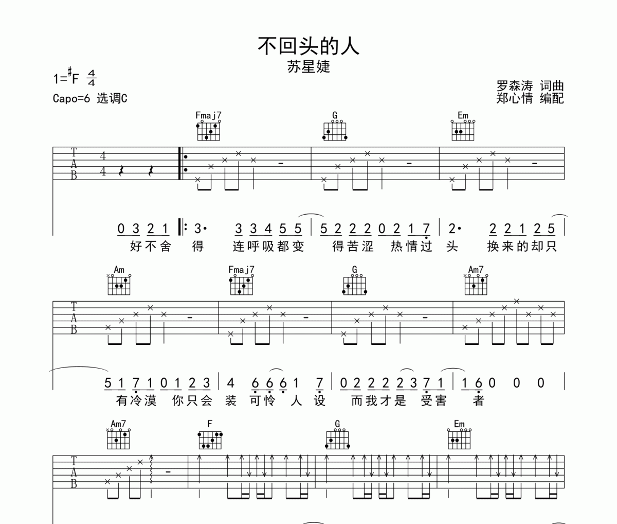 不回头的人吉他谱 苏星婕《不回头的人》六线谱|吉他谱