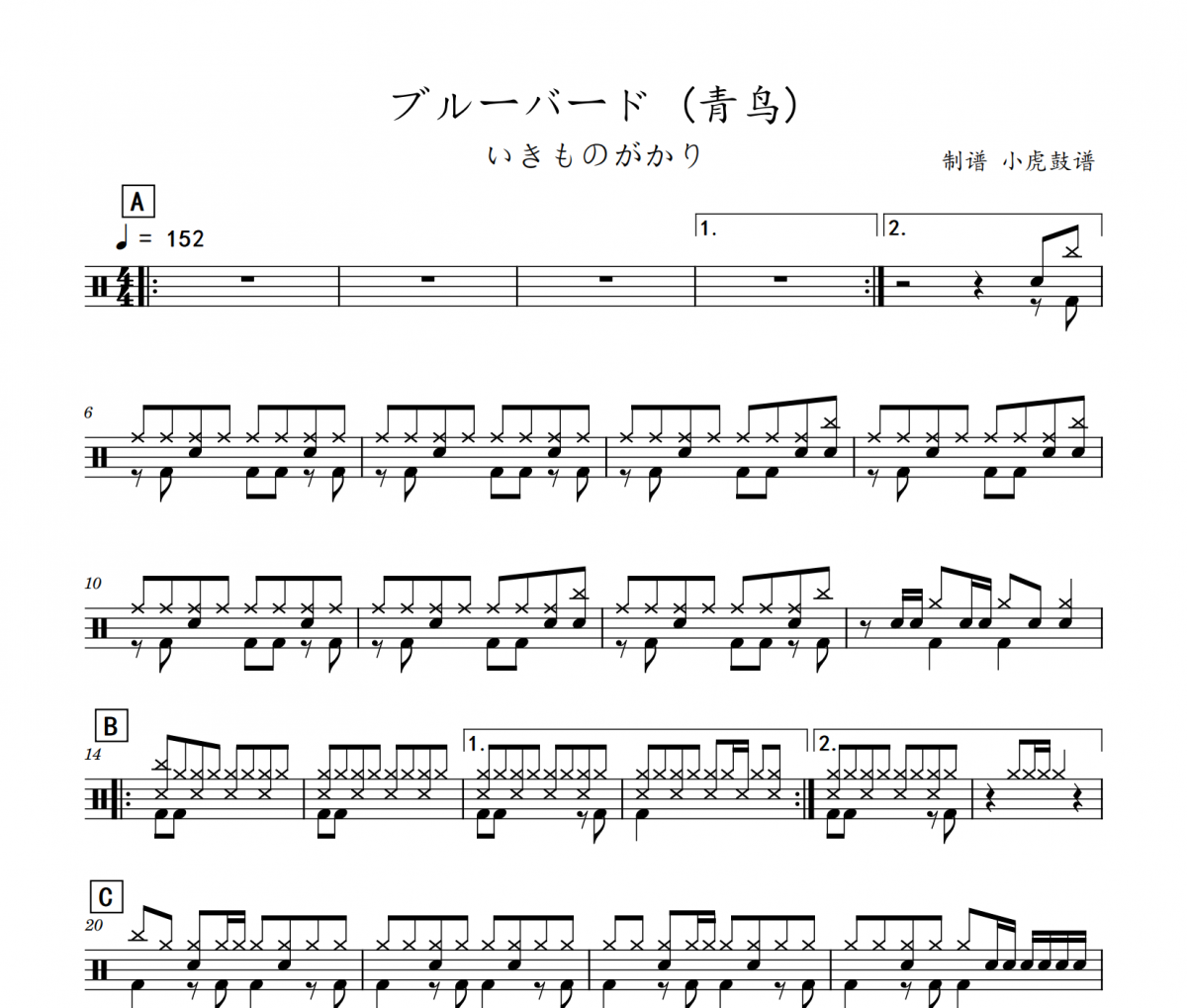 ブルーバード 鼓谱 いきものがかり《ブルーバード 》(青鸟)架子鼓|爵士鼓|鼓谱