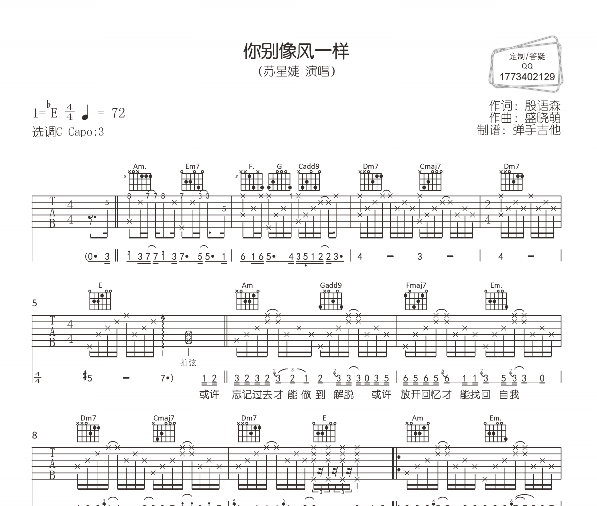 你别像风一样吉他谱 苏星婕《你别像风一样》六线谱|吉他谱