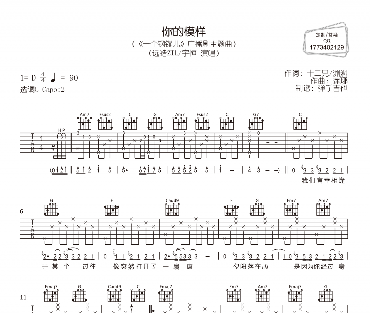 你的模样吉他谱 远皓ZIL/宇恒《你的模样》六线谱|吉他谱