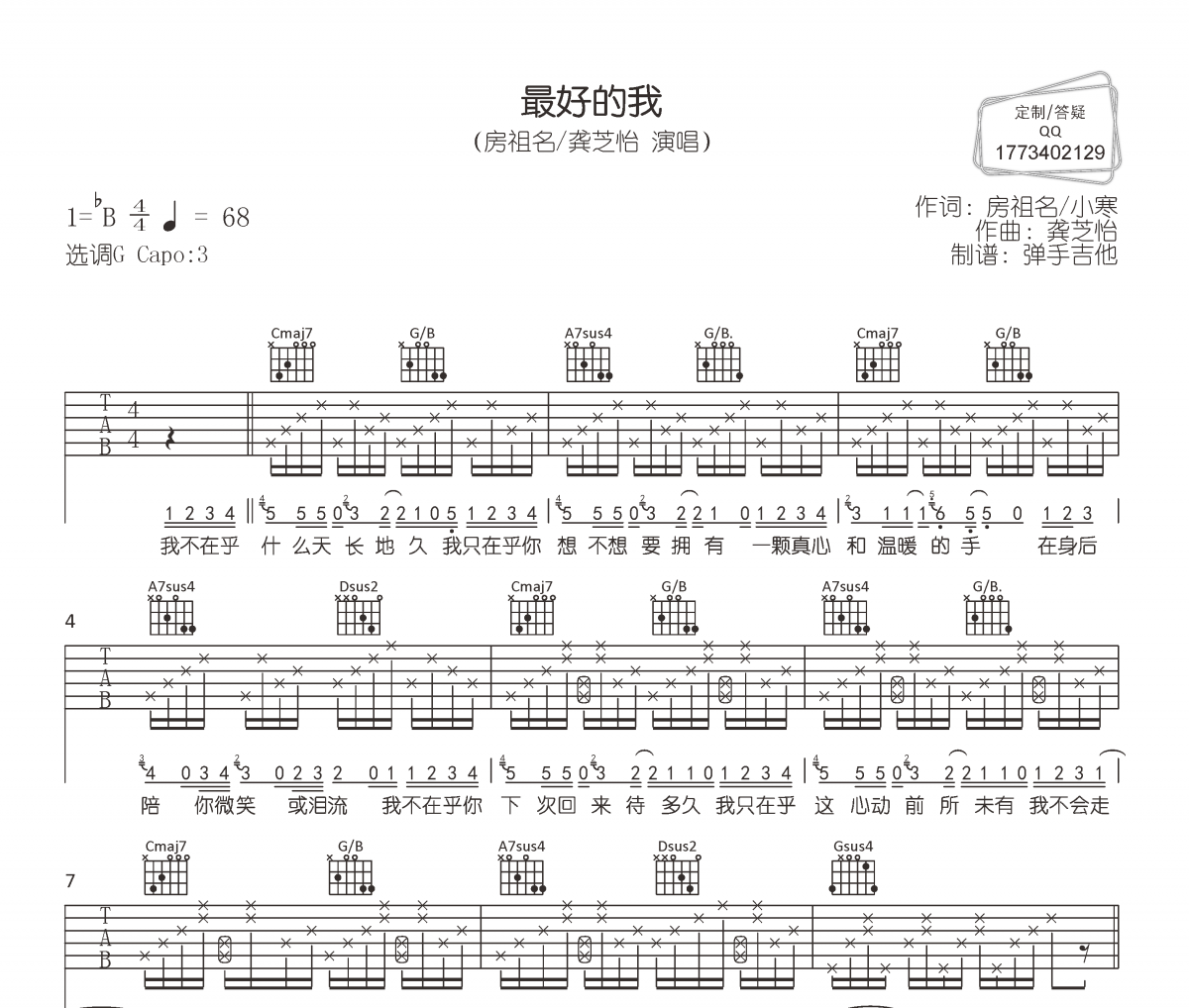 最好的我吉他谱 房祖名/龚芝怡《最好的我》六线谱|吉他谱