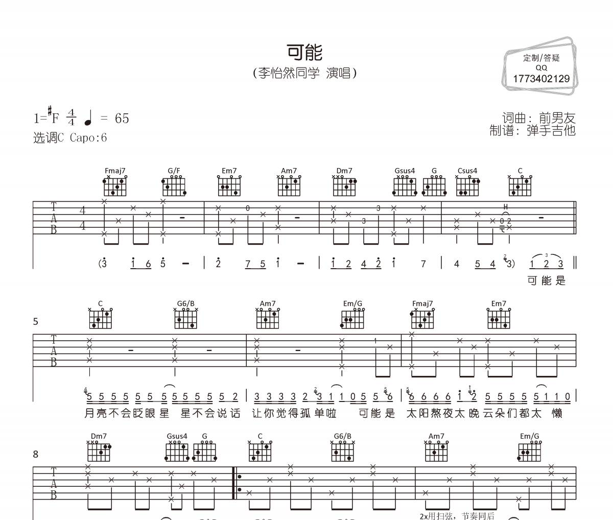 可能吉他谱 李怡然同学《可能》六线谱|吉他谱
