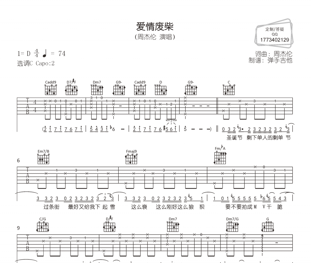 爱情废柴吉他谱 周杰伦《爱情废柴》六线谱|吉他谱