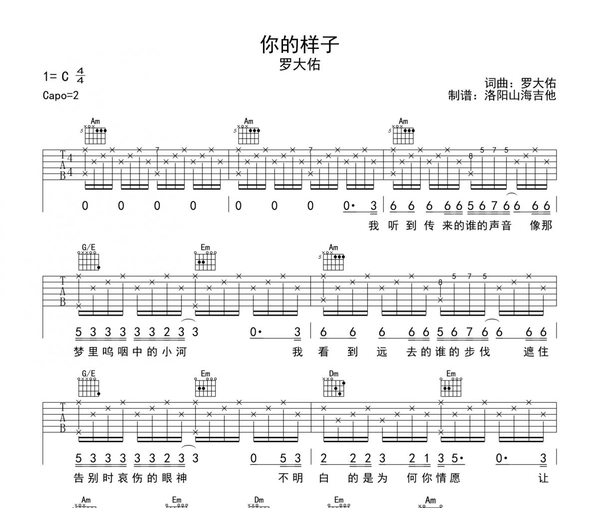 你的样子吉他谱 罗大佑《你的样子》六线谱|吉他谱C调