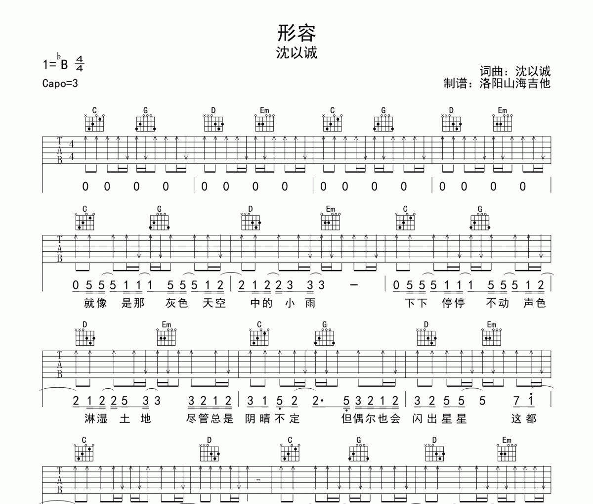 形容吉他谱 沈以诚《沈以诚形容吉他谱》六线谱|吉他谱