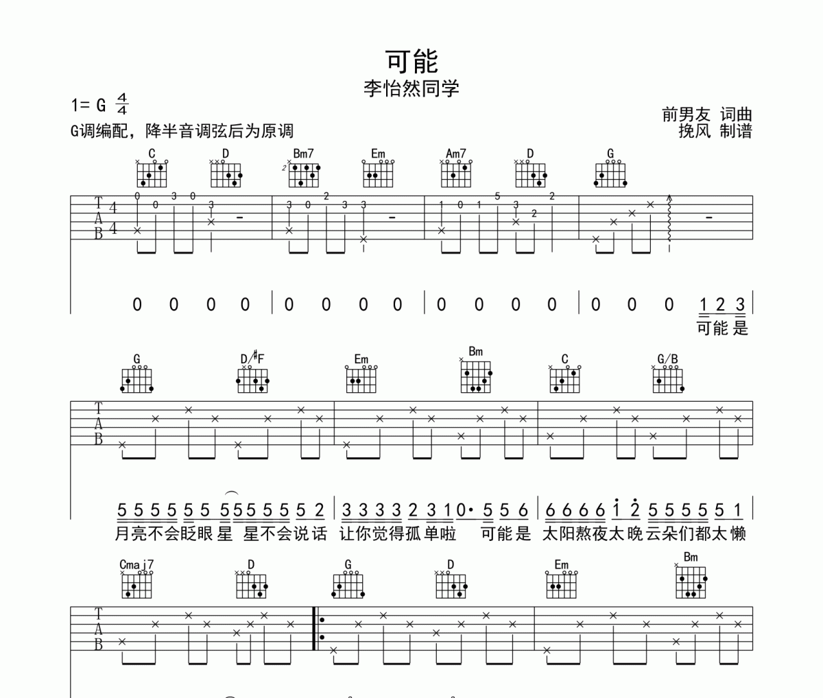 可能吉他谱 李怡然同学《可能》G调弹唱谱