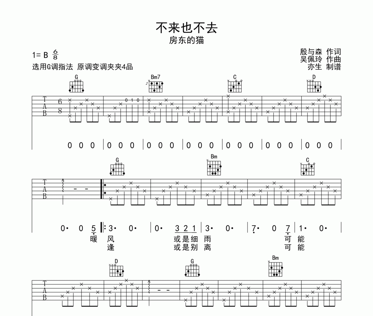 不来也不去吉他谱 房东的猫《不来也不去》六线谱G调和弦指法演奏