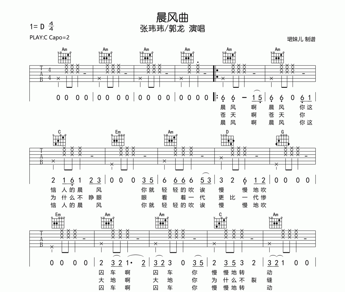 晨风曲吉他谱 张玮玮/郭龙《晨风曲》六线谱|吉他谱C调指法编配