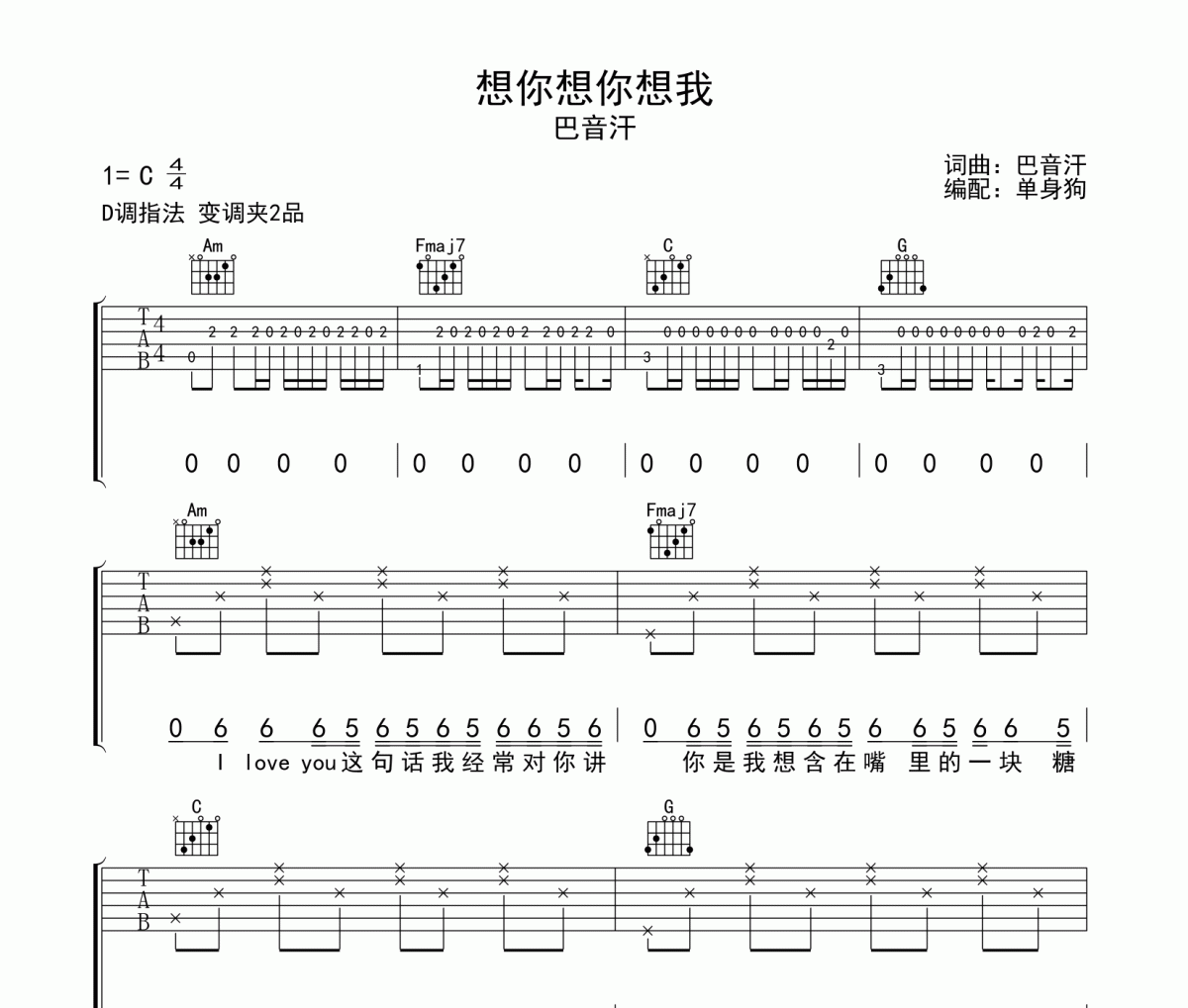 想你想你想我吉他谱 巴音汗《想你想你想我》六线谱|吉他谱