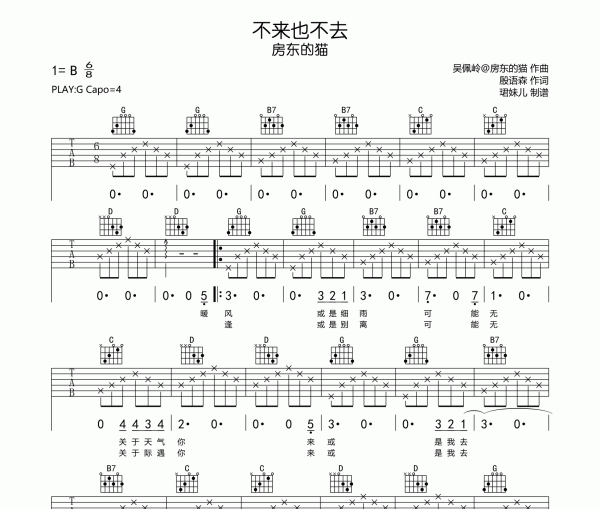 不来也不去吉他谱 房东的猫-不来也不去G调指法编配弹唱谱