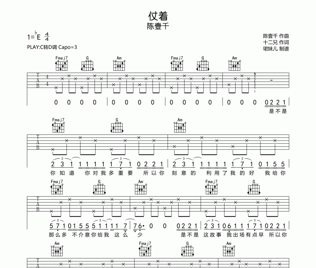 仗着吉他谱 陈壹千《仗着》六线谱|吉他谱C转D调指法编配