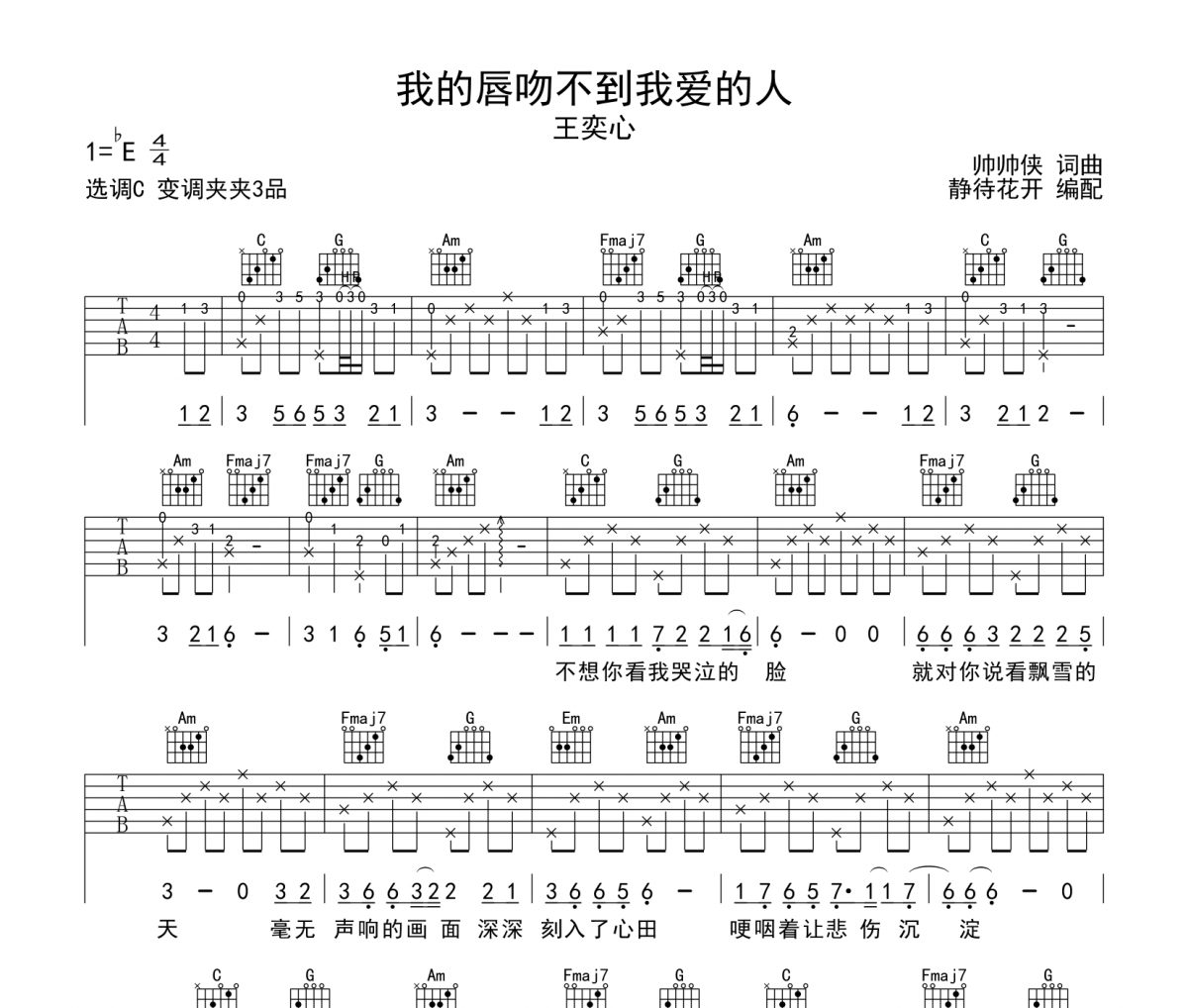 我的唇吻不到我爱的人吉他谱 王奕心《我的唇吻不到我爱的人》六线谱|吉他谱