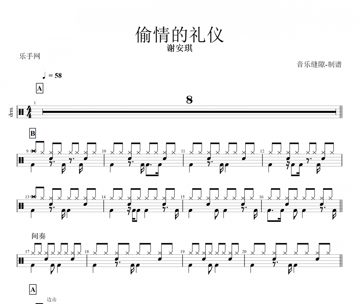 偷情的礼仪鼓谱 谢安琪《偷情的礼仪》架子鼓谱+动态鼓谱视频