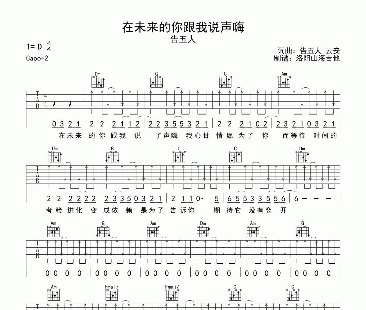 告五人《告五人在未来的你跟我说了声嗨》六线谱|吉他谱