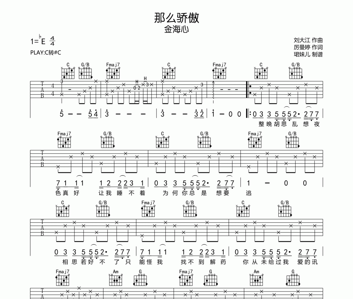 那么骄傲吉他谱 金海心《那么骄傲》六线谱|吉他谱