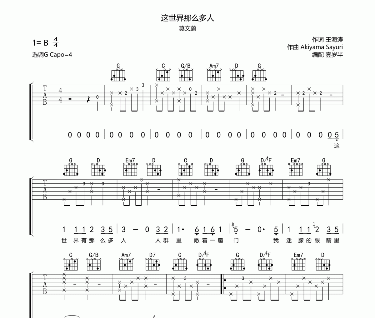 这世界那么多人吉他谱 莫文蔚《这世界那么多人》六线谱G调吉他谱