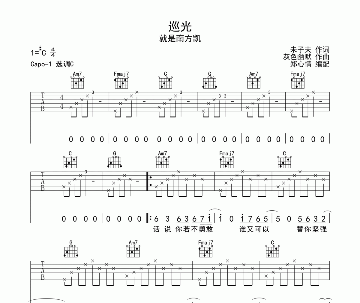 正道的光吉他谱简谱图片