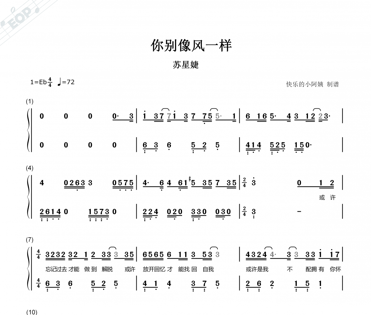 你别像风一样简谱 苏星婕《你别像风一样-双手简谱