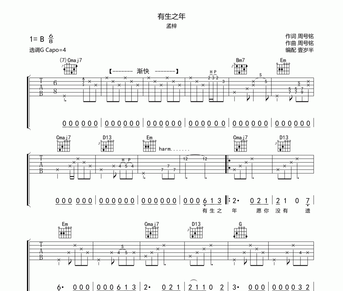 有生之年吉他谱 孟梓《有生之年》六线谱G调吉他谱