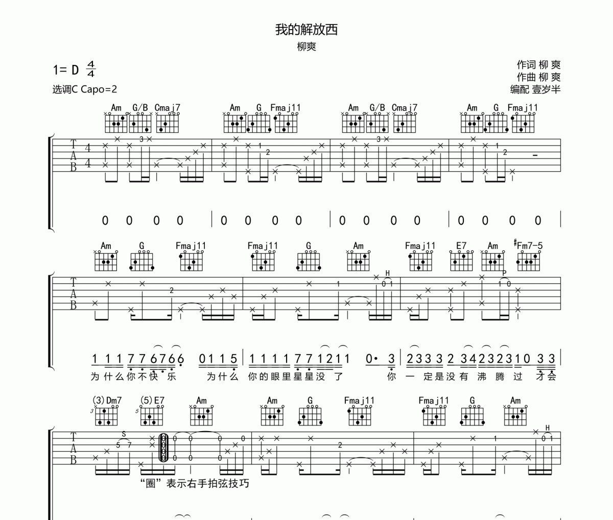 我的解放西吉他谱 柳爽《我的解放西》六线谱C调吉他谱