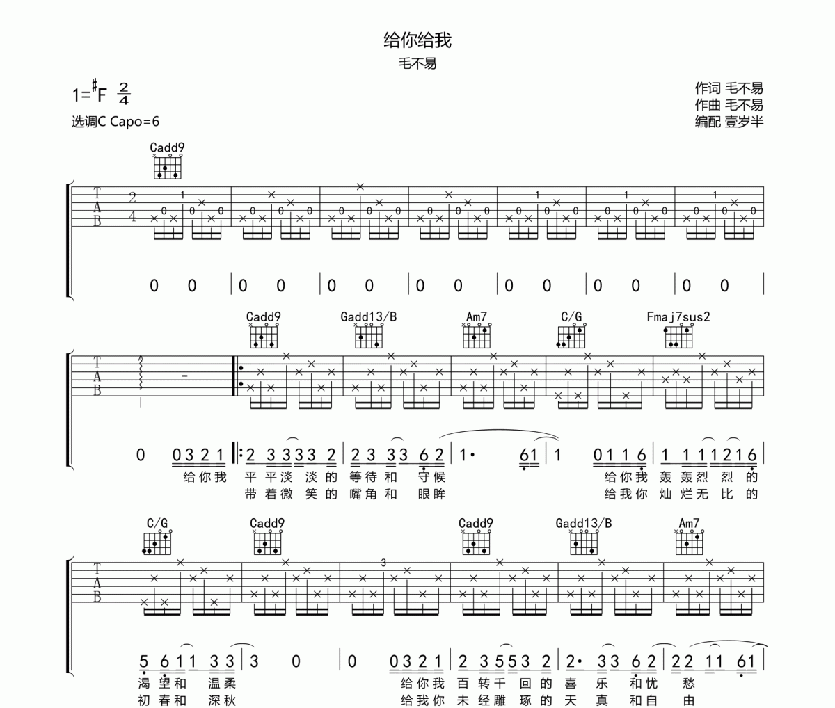 毛不易给你给我吉他谱图片