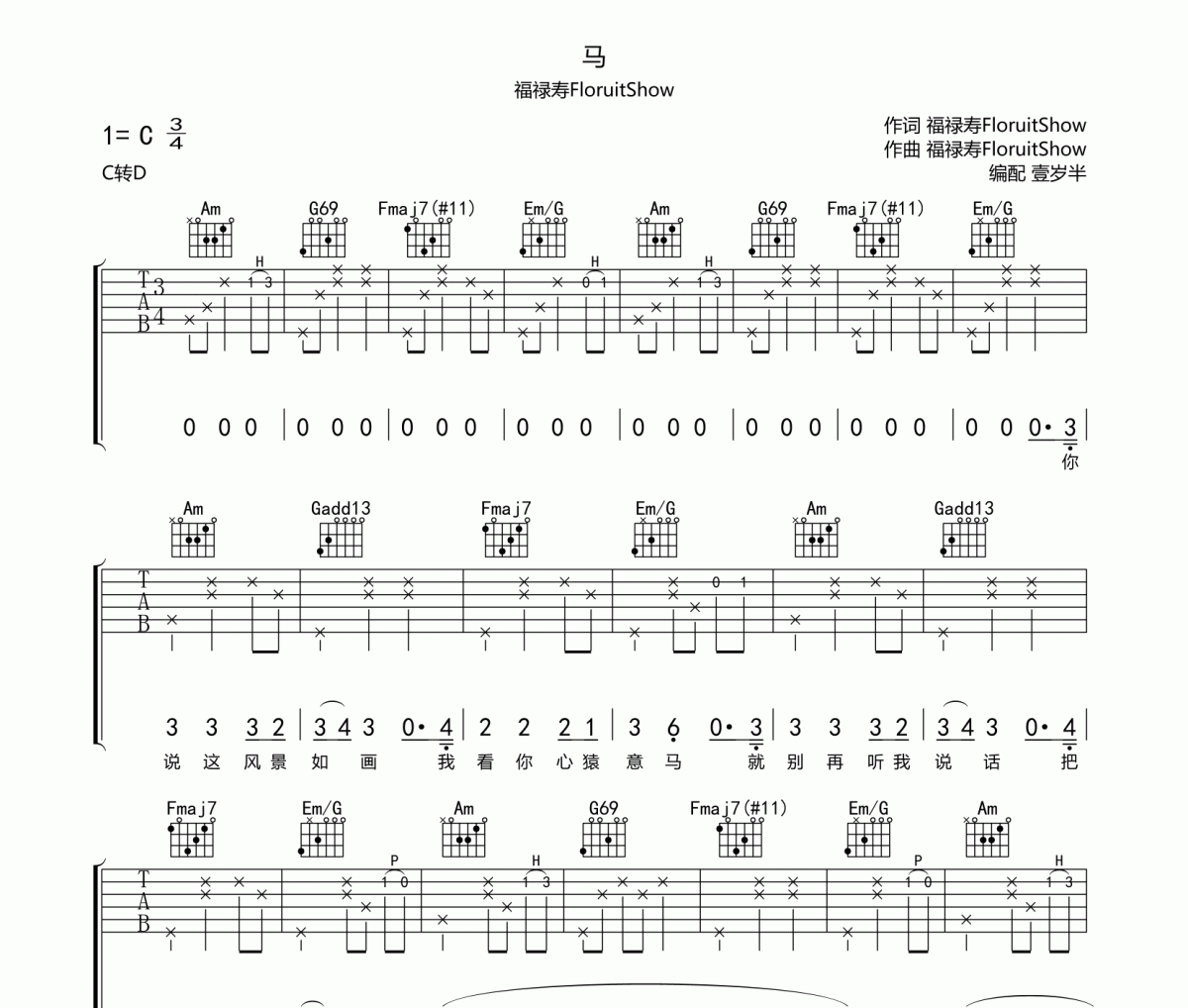 马吉他谱 福禄寿FloruitShow《马》六线谱|吉他谱