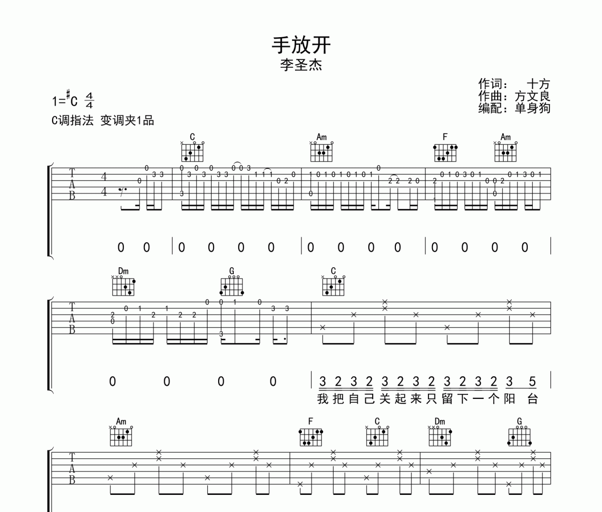 手放开吉他谱 李圣杰《手放开》六线谱|吉他谱C调