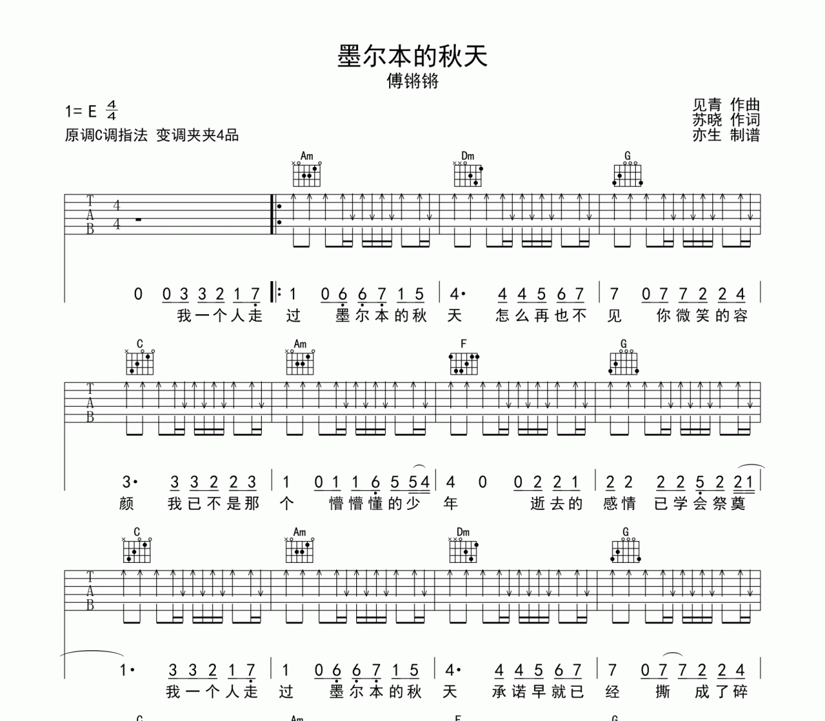 墨尔本的秋天吉他谱 傅锵锵《墨尔本的秋天》六线谱|吉他谱