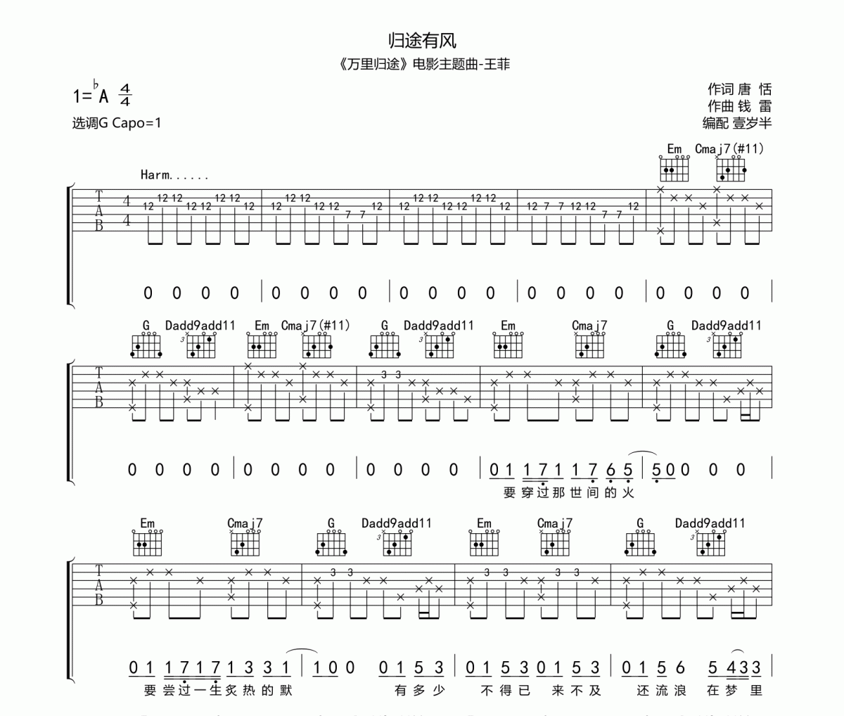 归来有风吉他谱 王菲《归来有风》六线谱|吉他谱