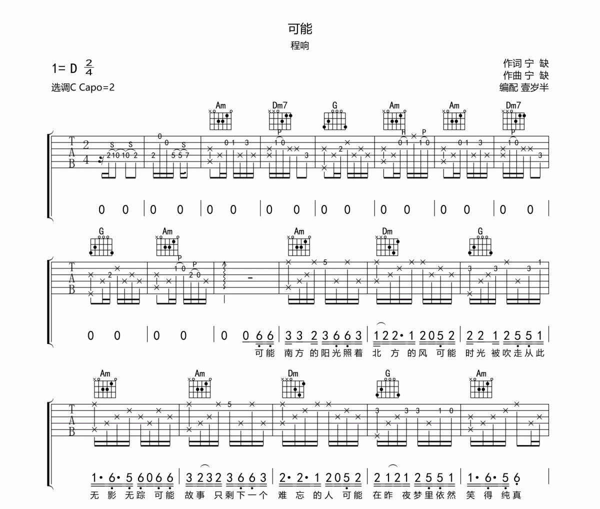 可能吉他谱 程响《可能》六线谱C调吉他谱