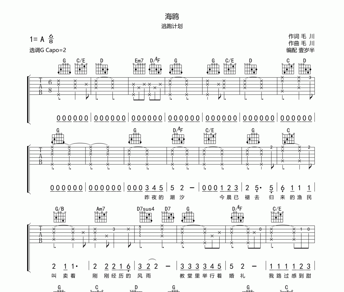 海鸥吉他谱 逃跑计划-海鸥G调弹唱谱