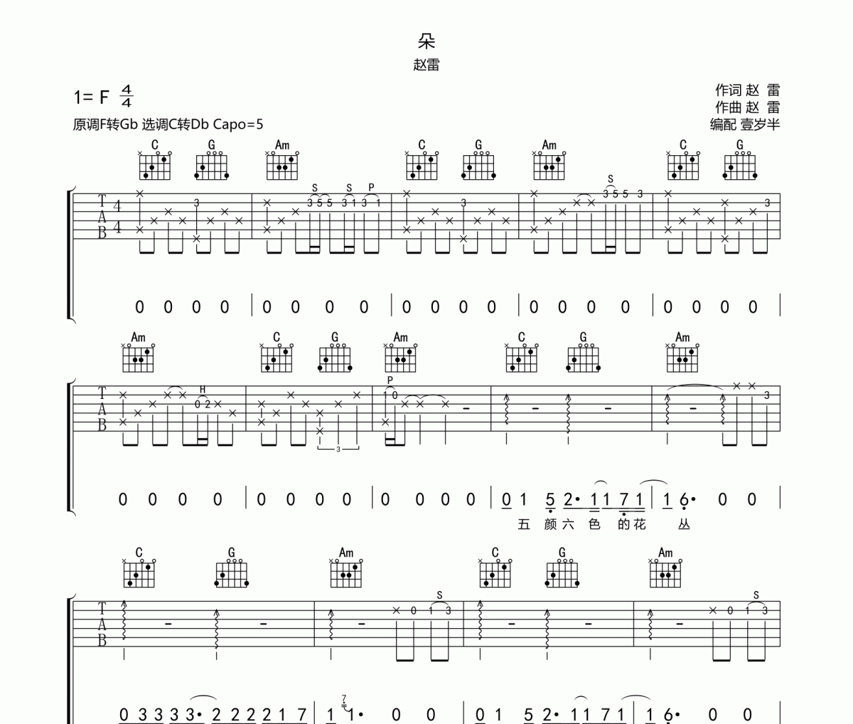 朵吉他谱赵雷E调图片