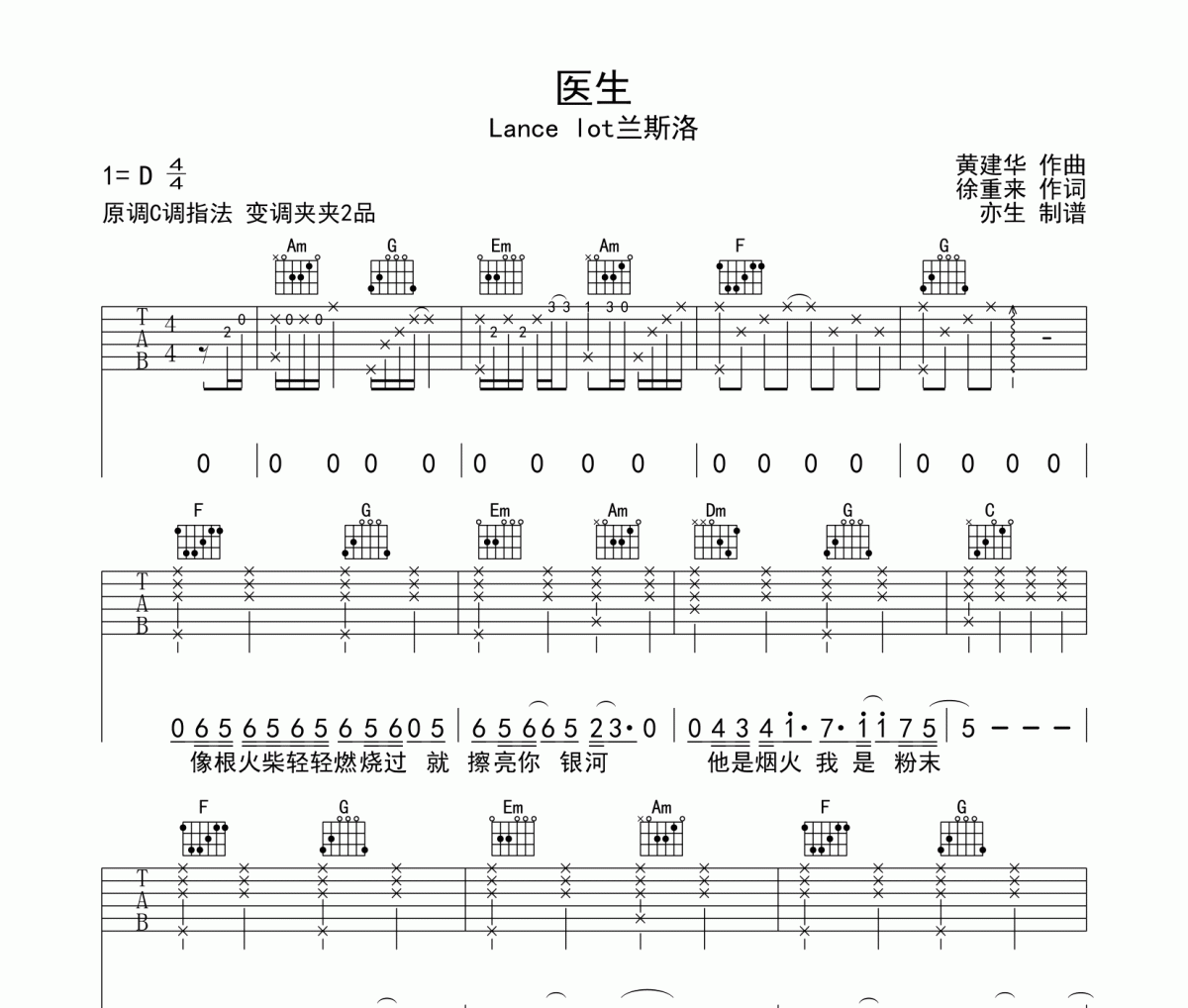 医生吉他谱 兰斯洛《医生》六线谱|吉他谱C调和弦指法演奏