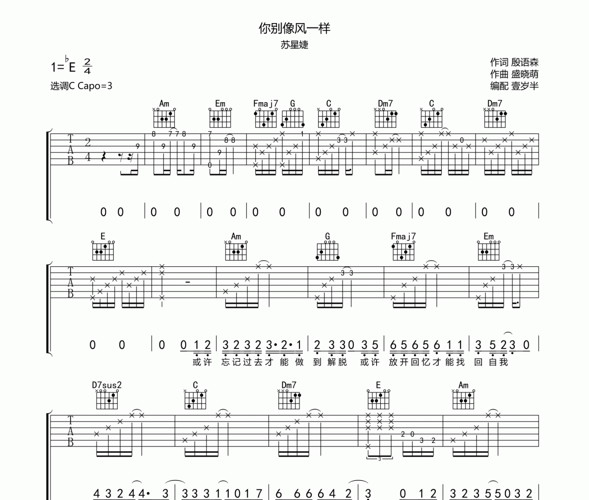 你别像风一样吉他谱 苏星婕《你别像风一样》六线谱|吉他谱D调