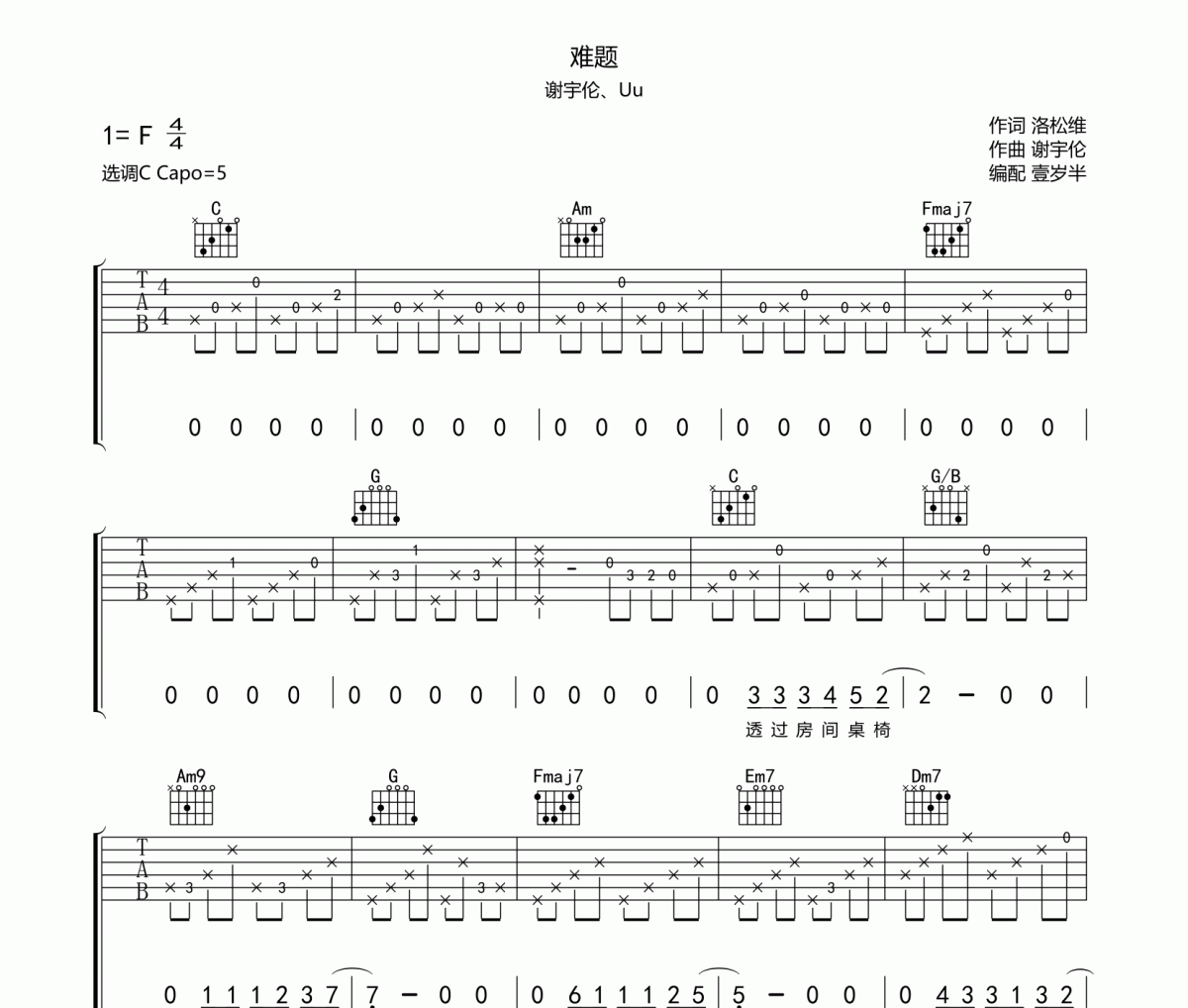 难题吉他谱 谢宇伦、Uu《难题》六线谱C调吉他谱