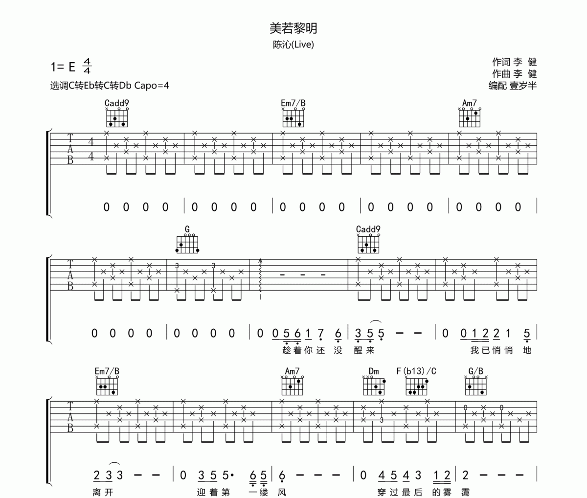 美若黎明吉他谱 陈沁《美若黎明》六线谱C调吉他谱