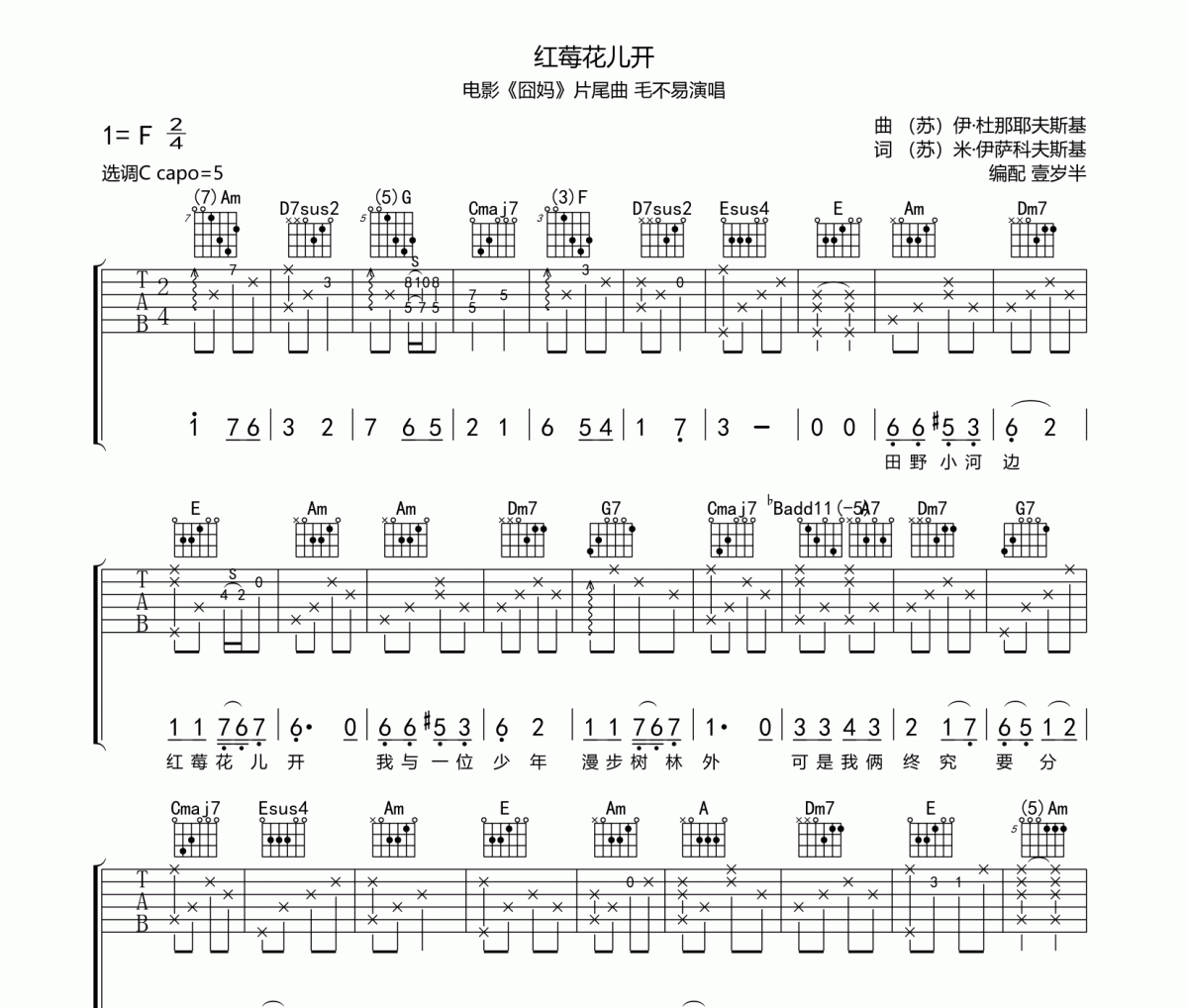 红莓花儿开吉他谱 毛不易《红莓花儿开》六线谱|吉他谱C调