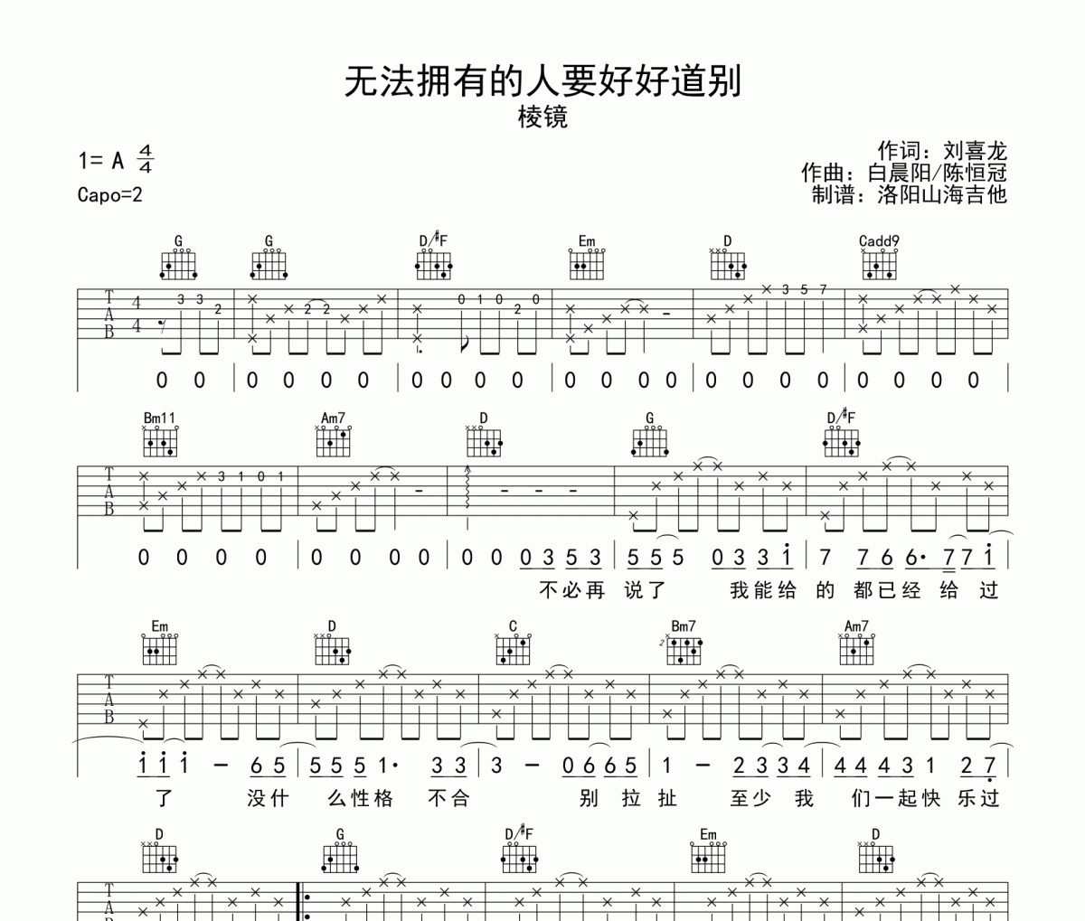 棱镜《无法拥有的人要好好道别》吉他谱G调弹唱谱