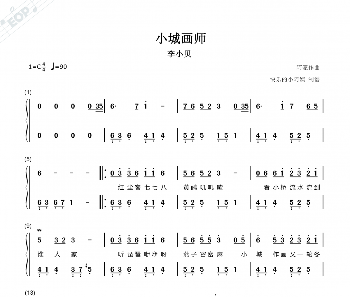 小城画师简谱- 李小贝小城画师-钢琴简谱-带歌词简谱