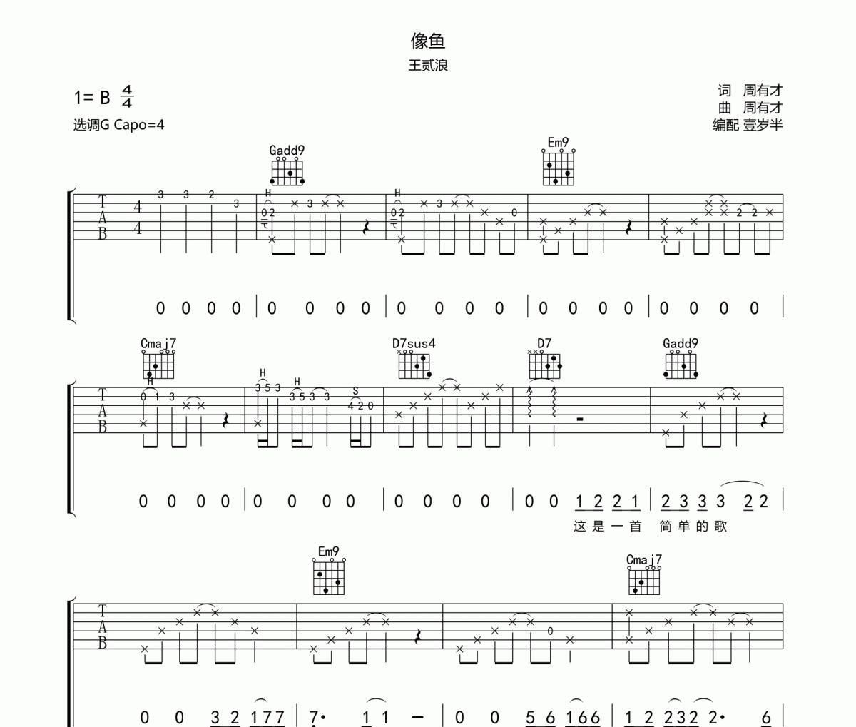像鱼吉他谱 王贰浪《像鱼》六线谱|吉他谱G调