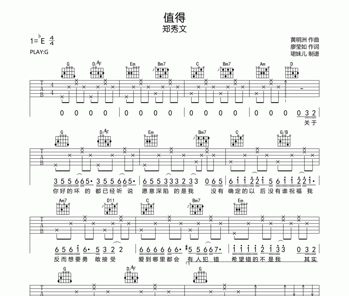 值得吉他谱 郑秀文《值得》六线谱|吉他谱G调指法编配