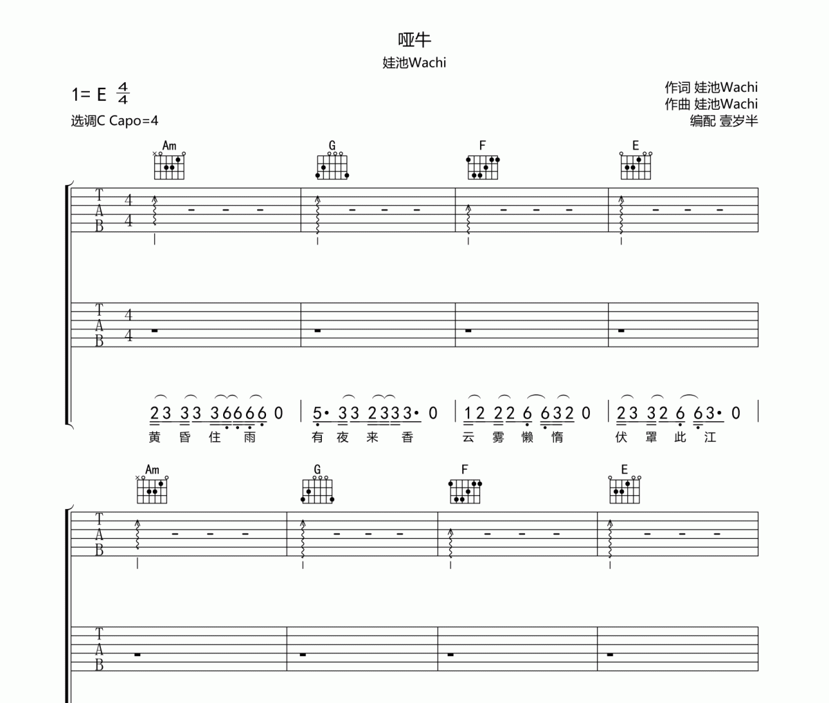 哑牛吉他谱 娃池WaChi《哑牛》六线谱|吉他谱C调