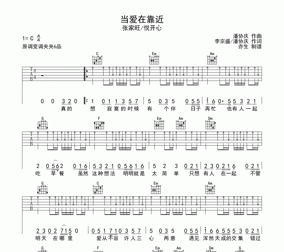 当爱在靠近吉他谱 张家旺-当爱在靠近六线谱|吉他谱