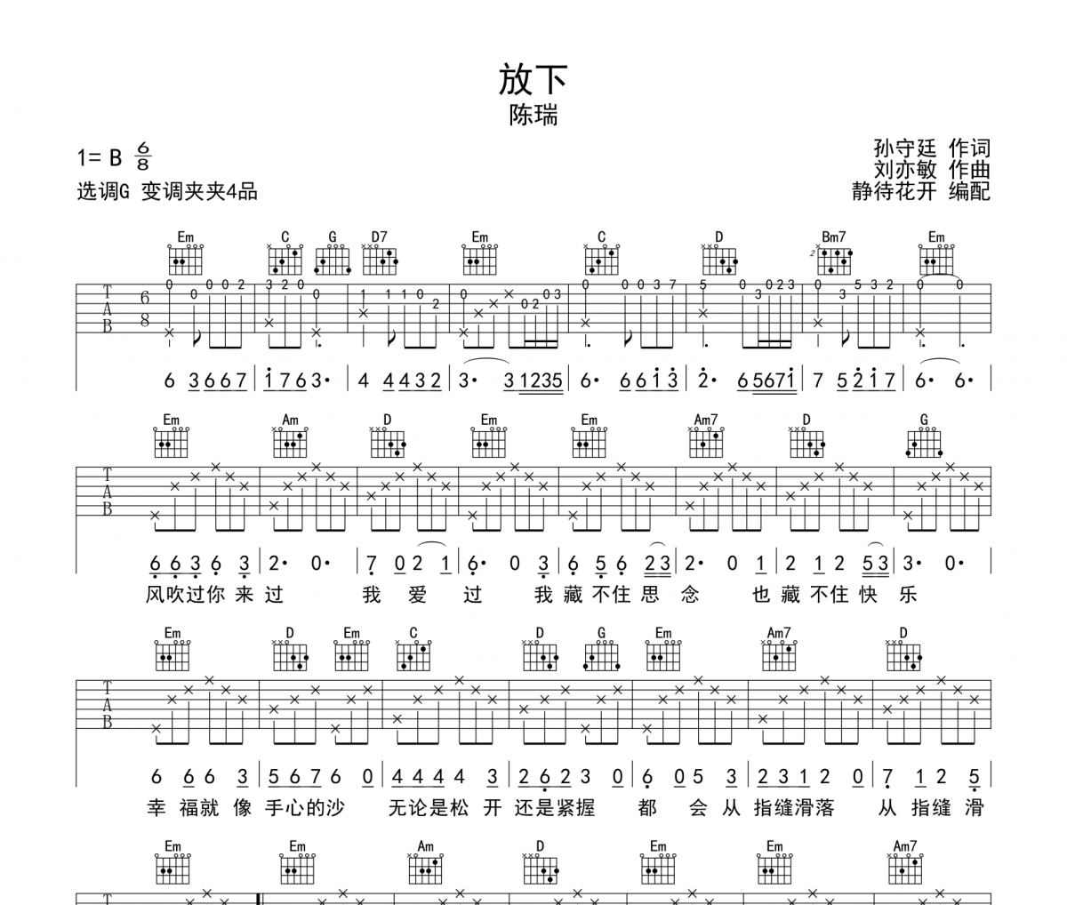放下吉他谱 陈瑞《放下》六线谱|吉他谱G调