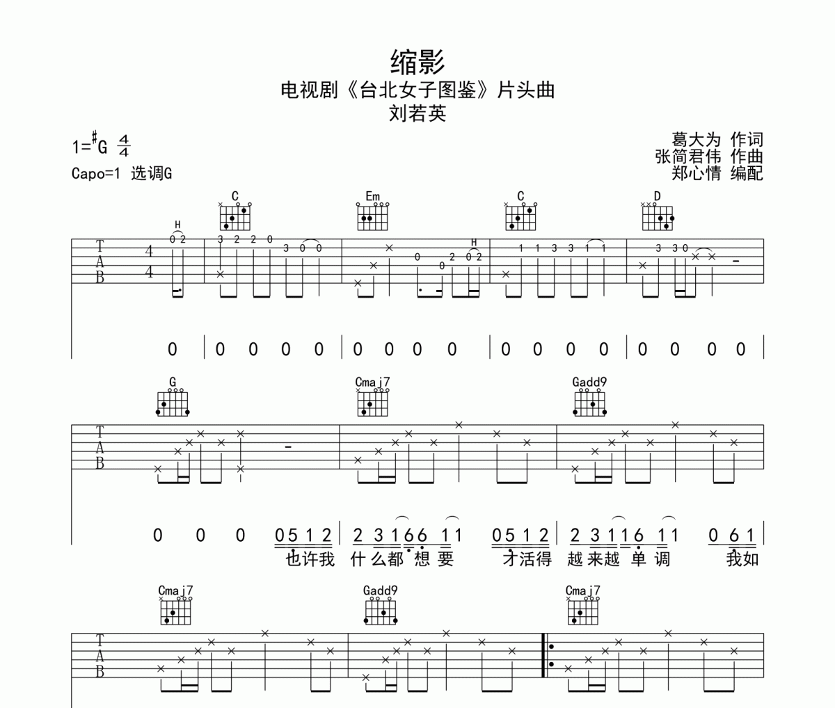 缩影吉他谱 刘若英《缩影》六线谱|吉他谱