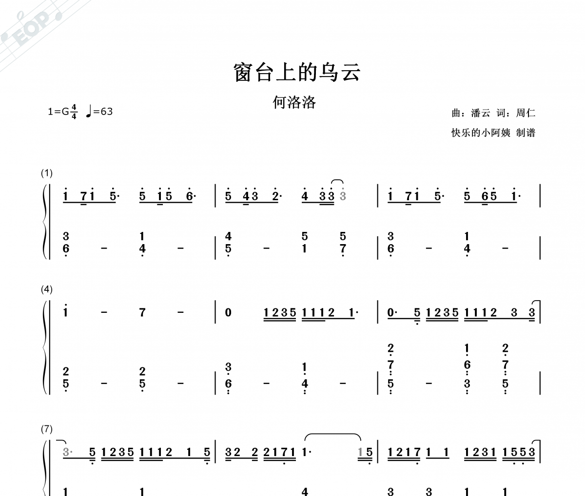 窗台上的乌云简谱 何洛洛-窗台上的乌云-双手简谱