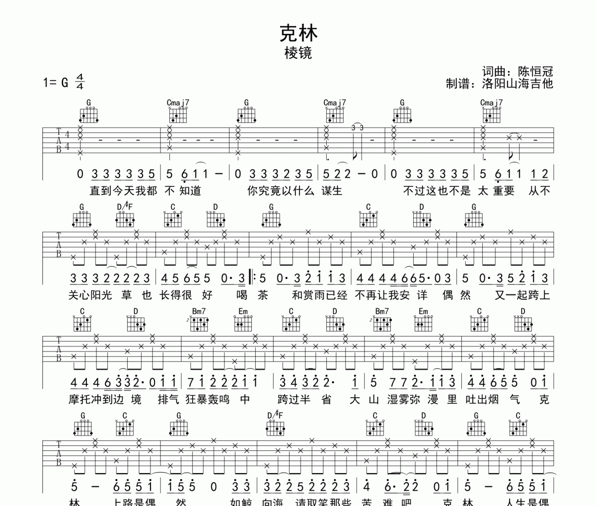 克林吉他谱 棱镜《克林》六线谱|吉他谱