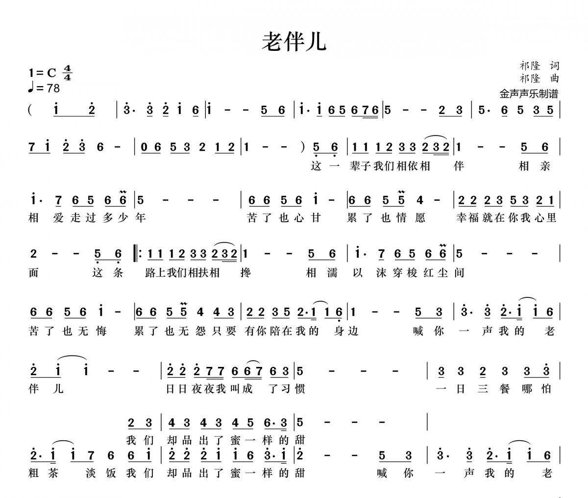 老伴儿简谱 任静 付笛生《老伴儿》简谱+动态简谱视频